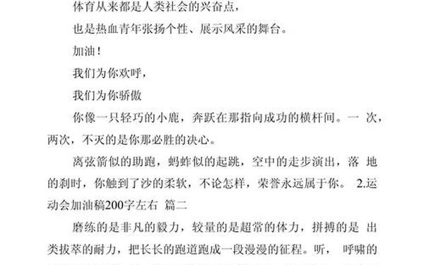 运动会加油稿200字40篇,校运会加油稿100-200字