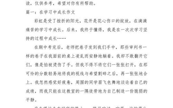 我在读书中成长、在阅读中成长500字左右