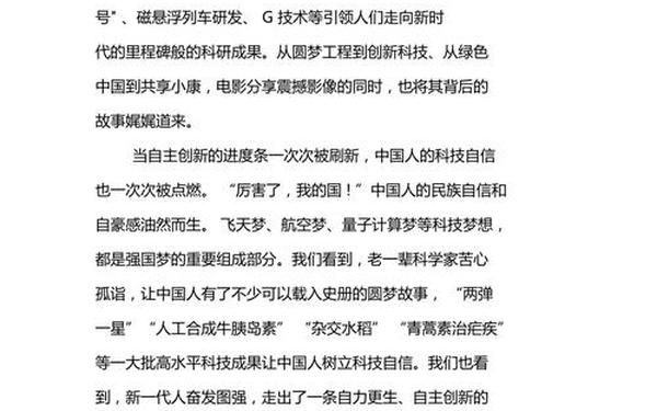 厉害了我的国观后感800字左右;大国质量观后感1000字