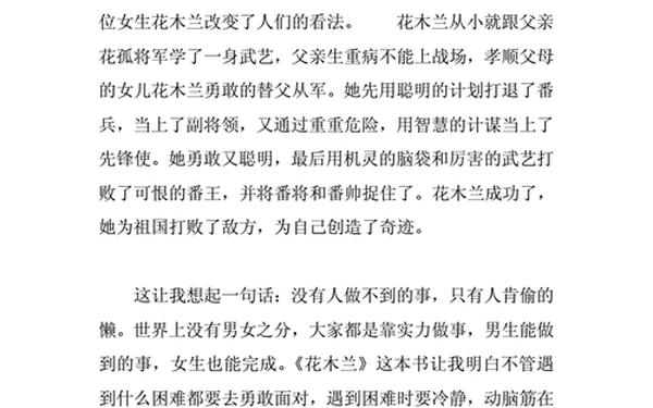 花木兰观后感;花木兰感悟50字