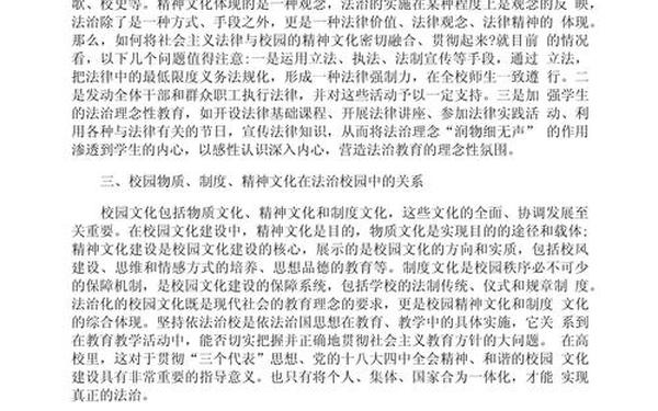 校园文化建设论文—校园文化建设研究
