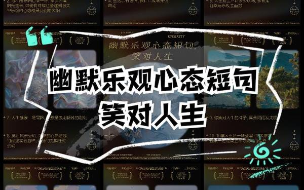 好心态又幽默的句子_乐观心态幽默句子