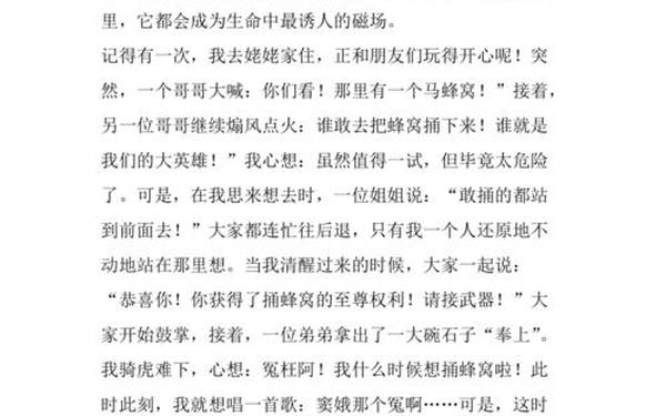 童年趣事作文450字左右_五年级下册第2单元作文450字