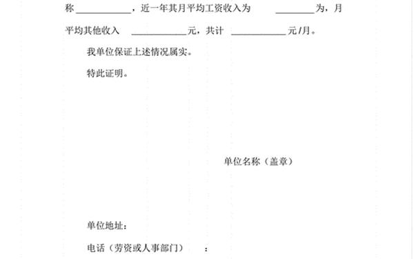 工资收入证明 员工收入证明范本