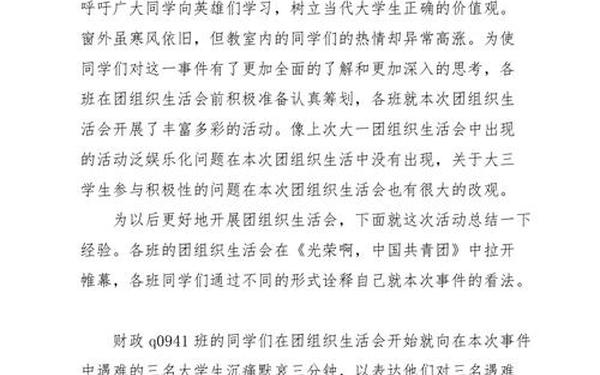 团日活动总结格式(大学主题团日活动总结)