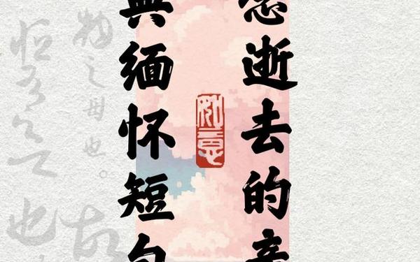思念已故亲人的句子;思亲古诗大全