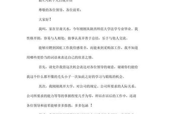 入职简短5句自我介绍;员工自我介绍简单大方