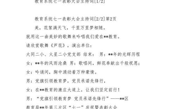 七一表彰大会主持词,七一重要讲话 主持词