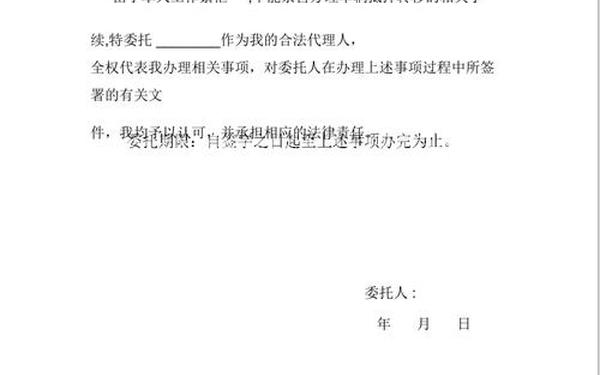 个人委托书范本图片-通过微信发的委托书有用吗