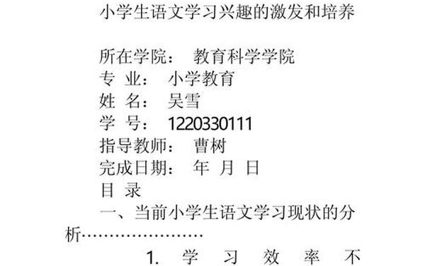 小学论文大全精选,小学教育论文6000字
