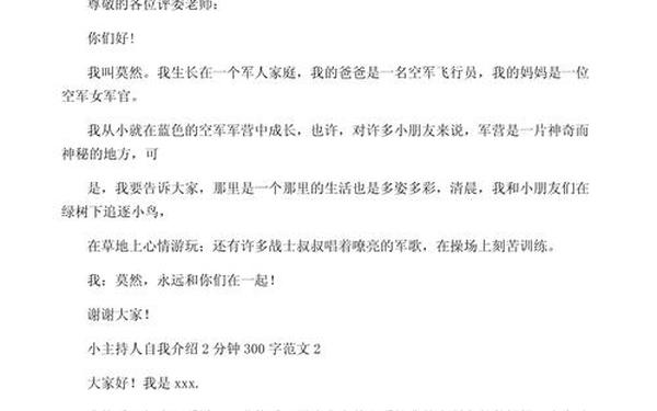 万能自我介绍2分钟—万能自我介绍60秒