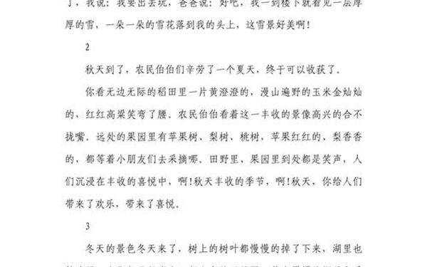 十篇优秀作文100字_十篇优秀作文