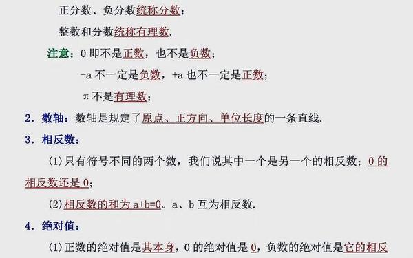 七年级数学上册知识点,七上数学知识点归纳