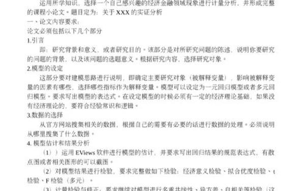 计量经济学论文—计量经济学论文pdf版