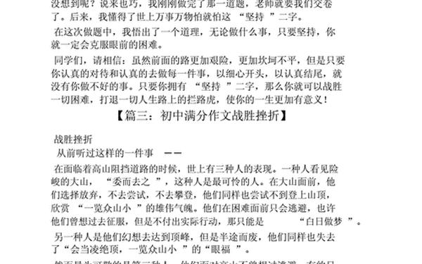 克服困难的作文600-克服困难的作文题目