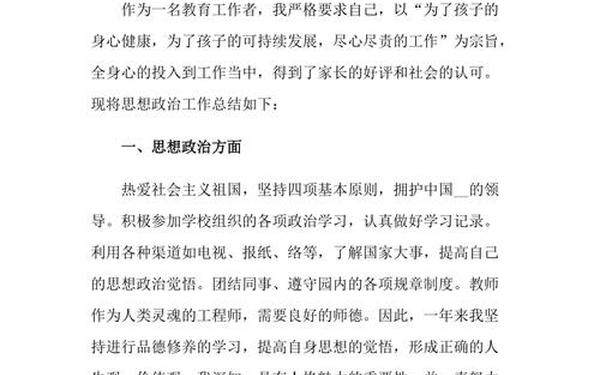 思想政治工作总结;思想政治表现个人总结 思想政治工作总结;思想政治表现个人总结