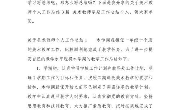 教师试用期满个人工作总结、教师个人述职总结