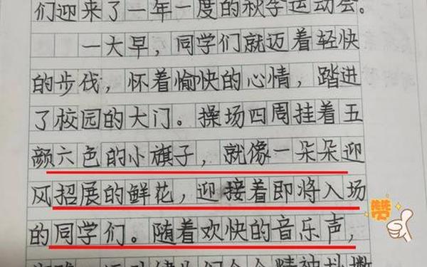 校园运动会作文400字—如何做一名优秀的小学生作文