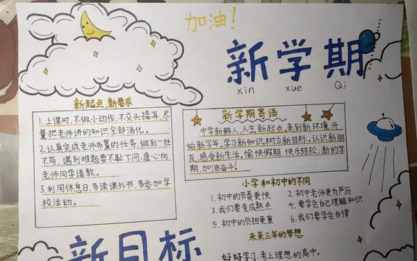 初一新学期计划;新学期目标七年级