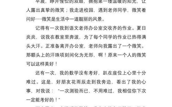 运动让生活更美好作文500字—微笑让生活更美好400字作文