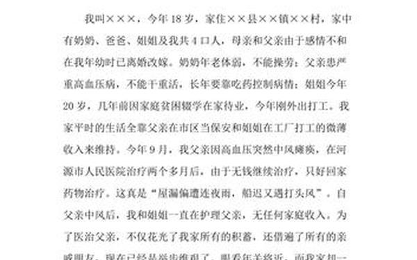 学生贫困申请理由50字_学生困难申请书50字