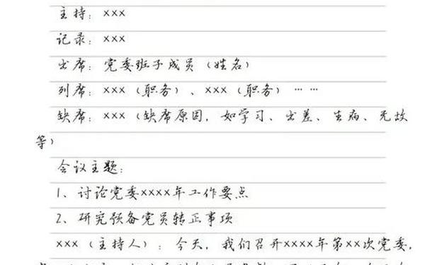 会议记录格式及范文模板 会议记录模板word