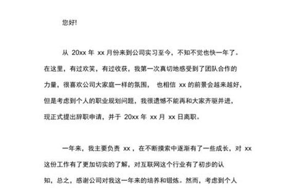 辞职信范文模板—个人辞职信(通用版)