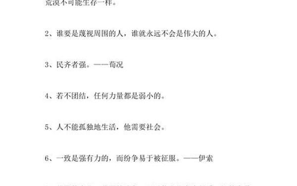 关于团结的名言—关于诚信的名言有哪些