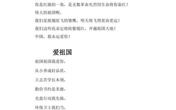 儿童爱国诗歌(关于祖国的诗歌小学生)
