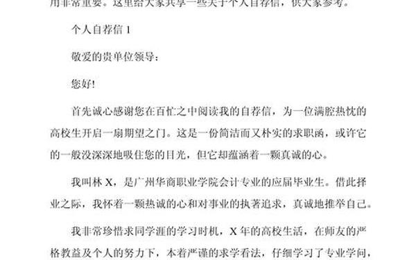 会计专业自荐书(会计专业自荐信求职大学生)