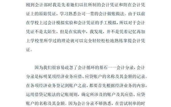 会计毕业论文例文、会计毕业论文大专3000字