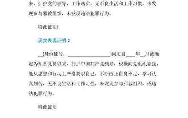 现实表现证明_工作单位现实表现证明