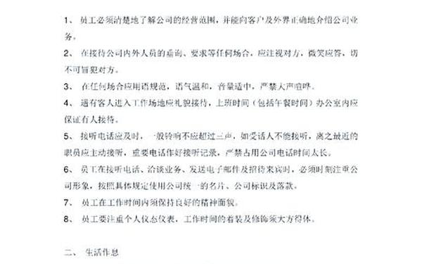 小企业管理制度—小公司管理制度怎么写