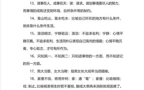 八个字的成语大全集、形容不识人间有耻辱事的成语