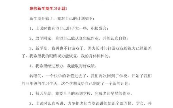 新学期目标简短,新学期新计划的内容 新学期目标简短,新学期新计划的内容