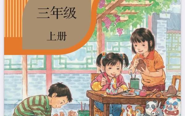 三年级上册语文电子书,小学三年级语文