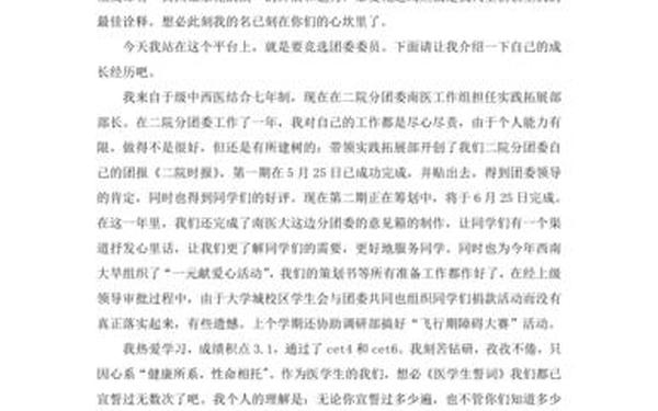团委竞选演讲稿-团委竞选演讲稿 轻松一点的