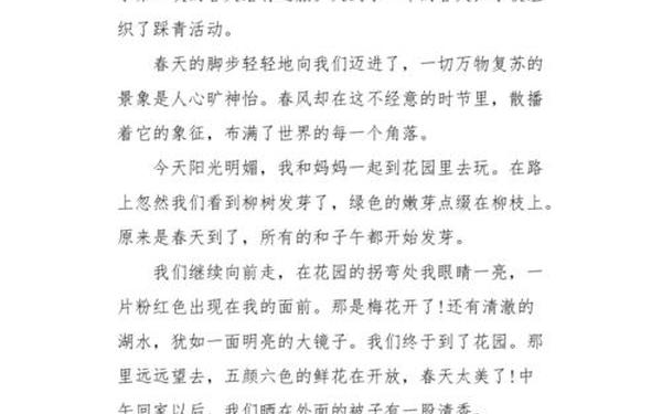 春天来了作文300字左右_春天来了作文三年级下册300字左右
