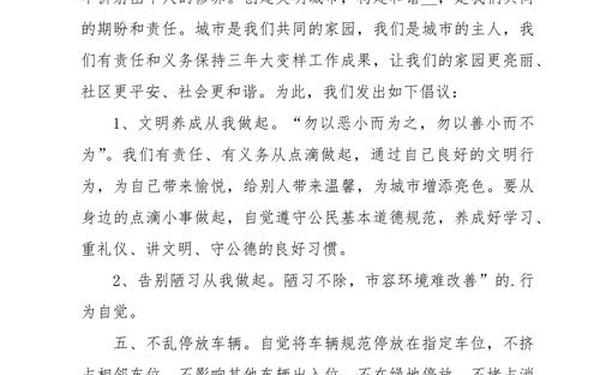 倡议书的格式及范文,倡议书模板图片