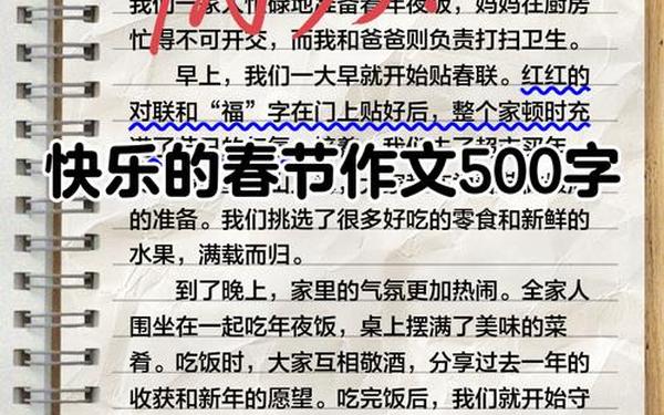 传统节日作文500字左右—写节日的作文500字六年级