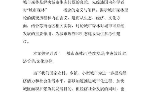 植物保护论文_关于植物的论文2000字