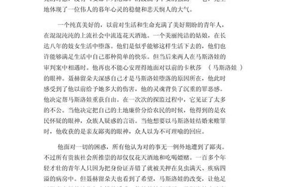 复活读后感400字-有关复活的感悟一百字