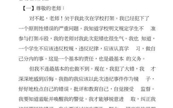 个人自我检讨书—检讨书自我反省500字
