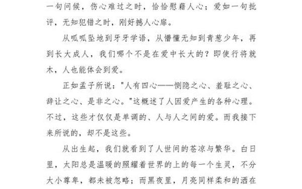 让爱永驻心中600字演讲稿—让爱永驻心间作文600字