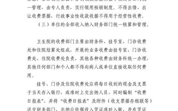卫生院财务管理制度 基层医疗卫生机构财务制度
