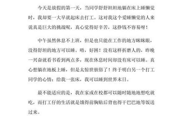 寒假日记大学生 寒假社会实践日记