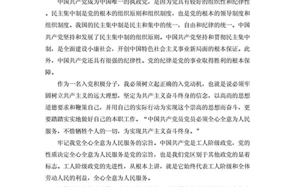 我的入党动机-入党原因