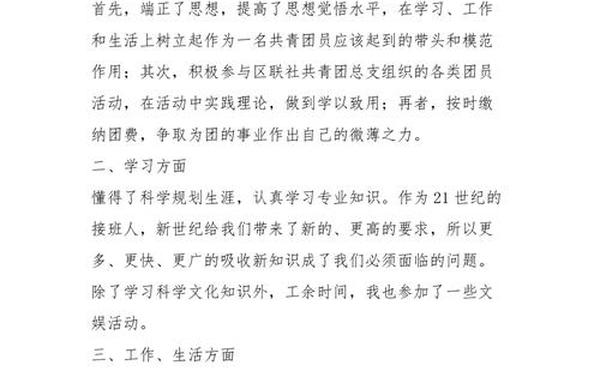 个人年度总结大学生—团员年度个人总结