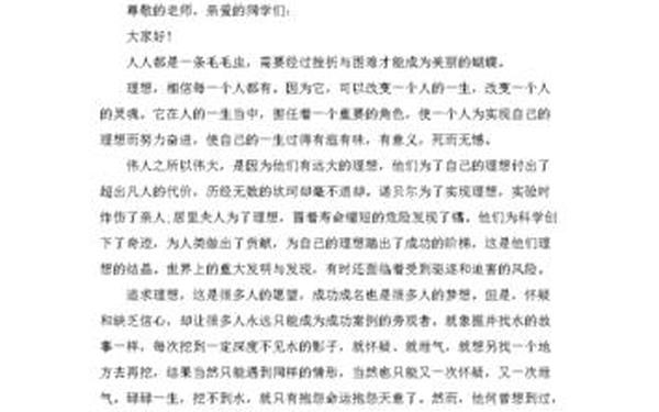 励志演讲稿范文大全 演讲稿《奋斗》三分钟