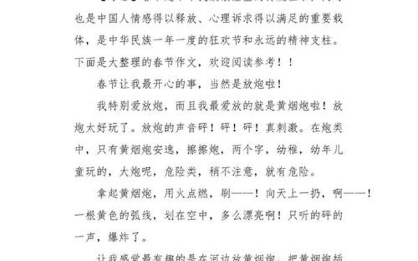 快乐的春节作文300字、三年级作文快乐的春节200字左右
